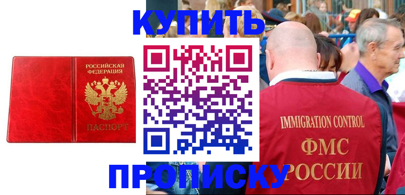 прописка законно в Нефтегорске